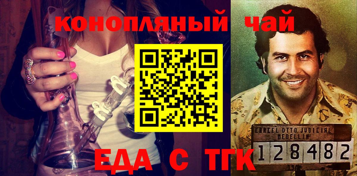 Гусев  Еда ТГК конопля  Вход с VPN 