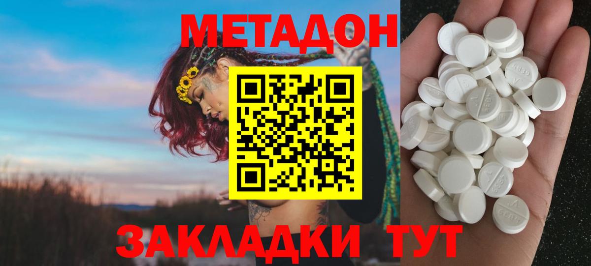 МЕТАДОН methadone  Метадон белоснежный  Гусев  OMG как войти  Вход с VPN 